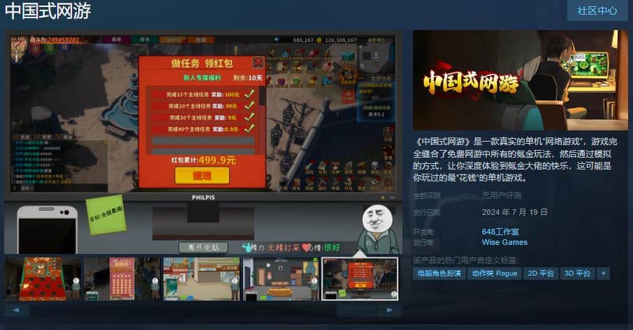 中国式网游（Chinese Online Game）