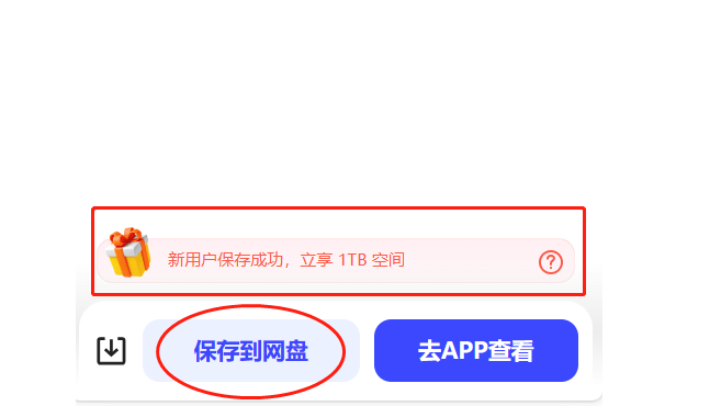 图片[2]- 给亩社夸克网盘免费扩容1TB