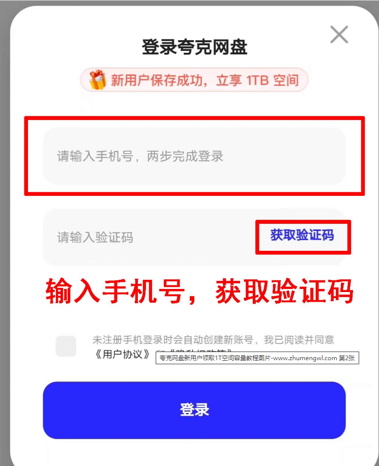图片[4]- 给亩社夸克网盘免费扩容1TB