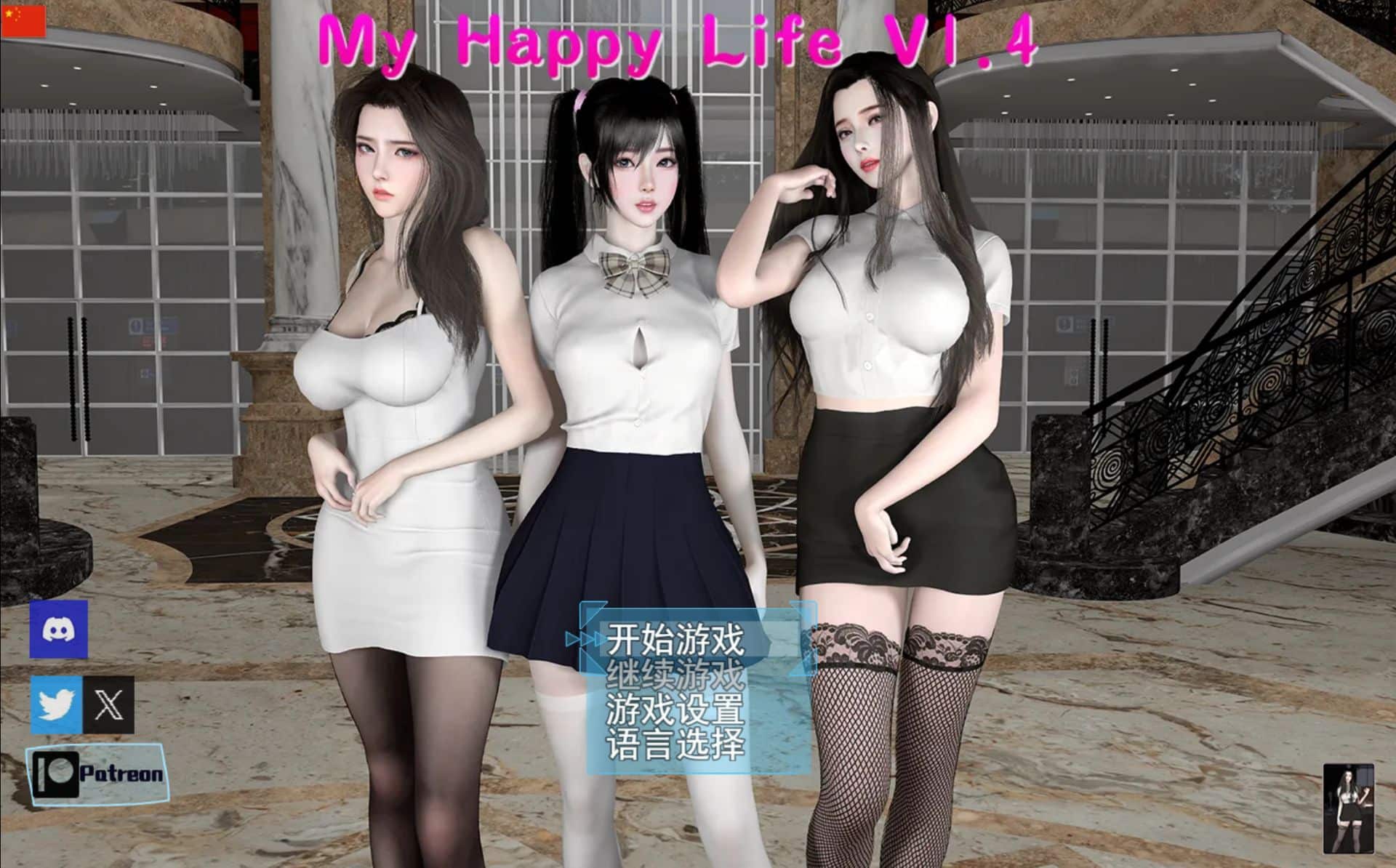 《我的幸福人生/My Happy Life》游戏下载 安卓+PC v1.5