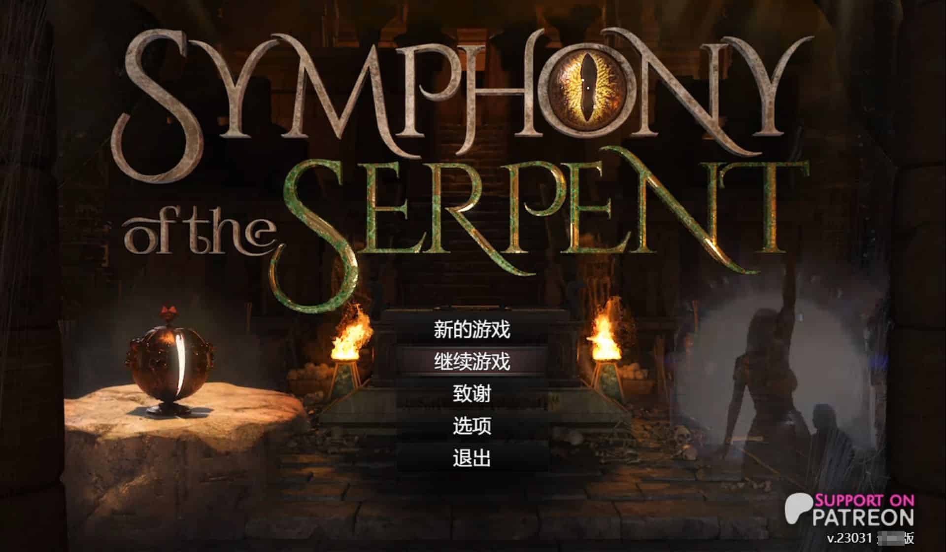 图片[1]-《纳迪亚系列：蛇之交响曲｜Symphony of the Serpent》-阿童木ACG｜资源分享站