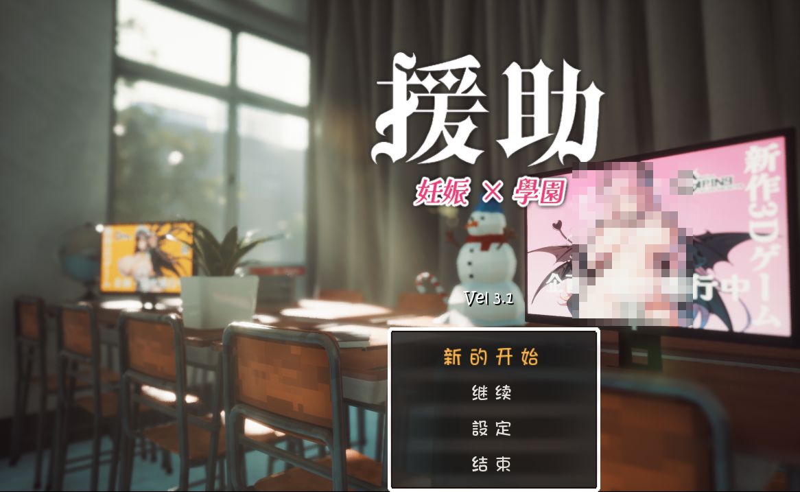 《援助妊娠学园｜DecliningBirth》游戏下载 v3.1汉化版