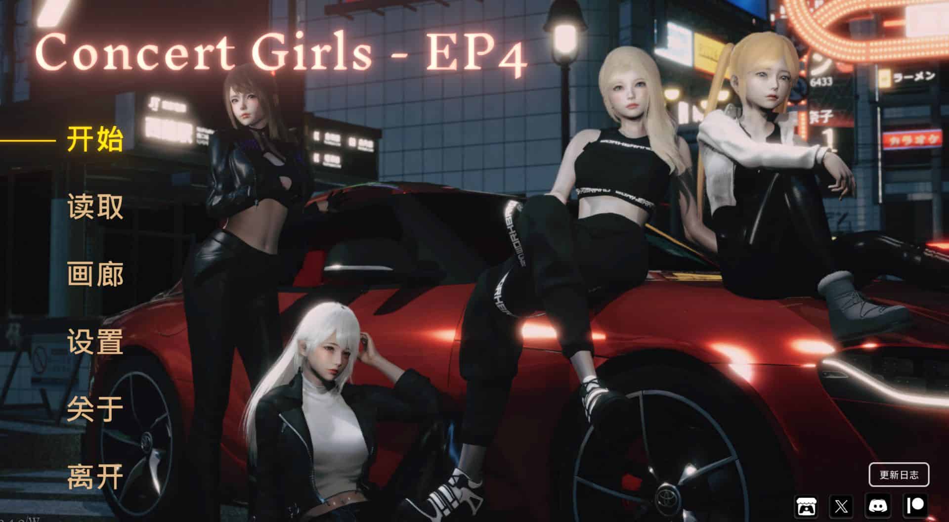 《闪耀星路/Concert Girls》- 神作geimushe.com-slg游戏下载给亩社