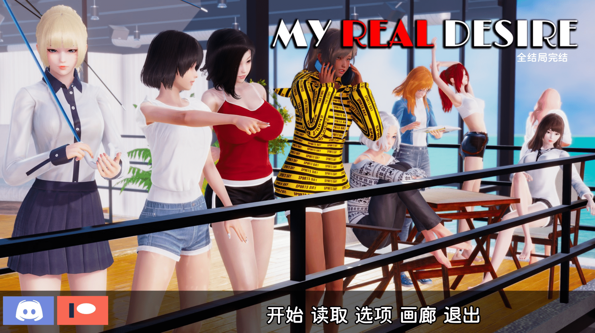 图片[1]给亩社 | acg游戏下载及攻略分享《我真正的愿望｜My Real Desire》下载 PC+安卓+存档给亩社 | acg游戏下载及攻略分享给亩社