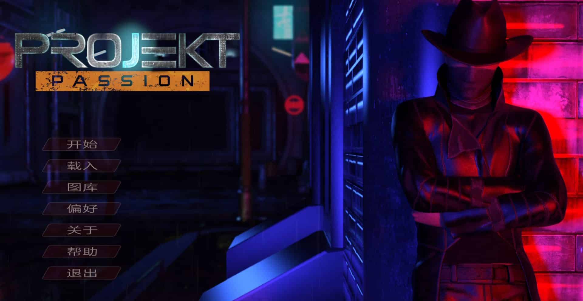 图片[1]geimushe.com-slg游戏下载《计划：激情/Projekt Passion》第一季 下载 安卓+PC 中文完结版