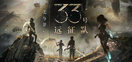 《光与影：33号远征队/Clair Obscur: Expedition 33》geimushe.com-slg游戏下载给亩社
