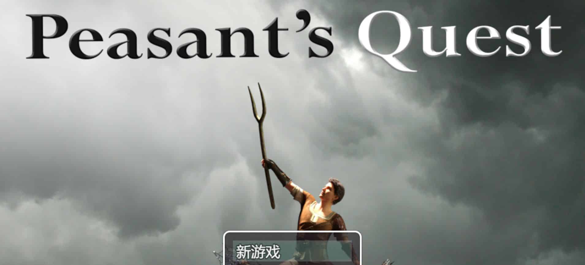 《农民的追求/Peasant's Quest》v3.71 安卓+PC+攻略 AI汉化版