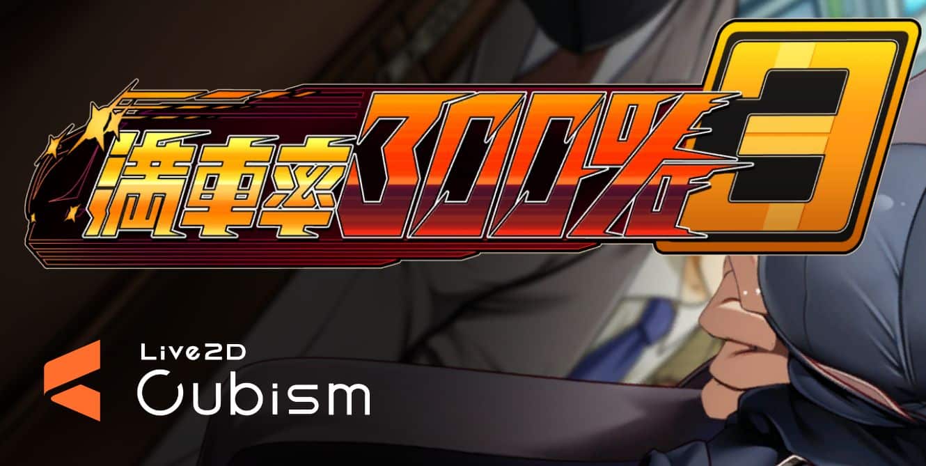 《满车率300% 3/满车率300%≒》geimushe.com-slg游戏下载给亩社