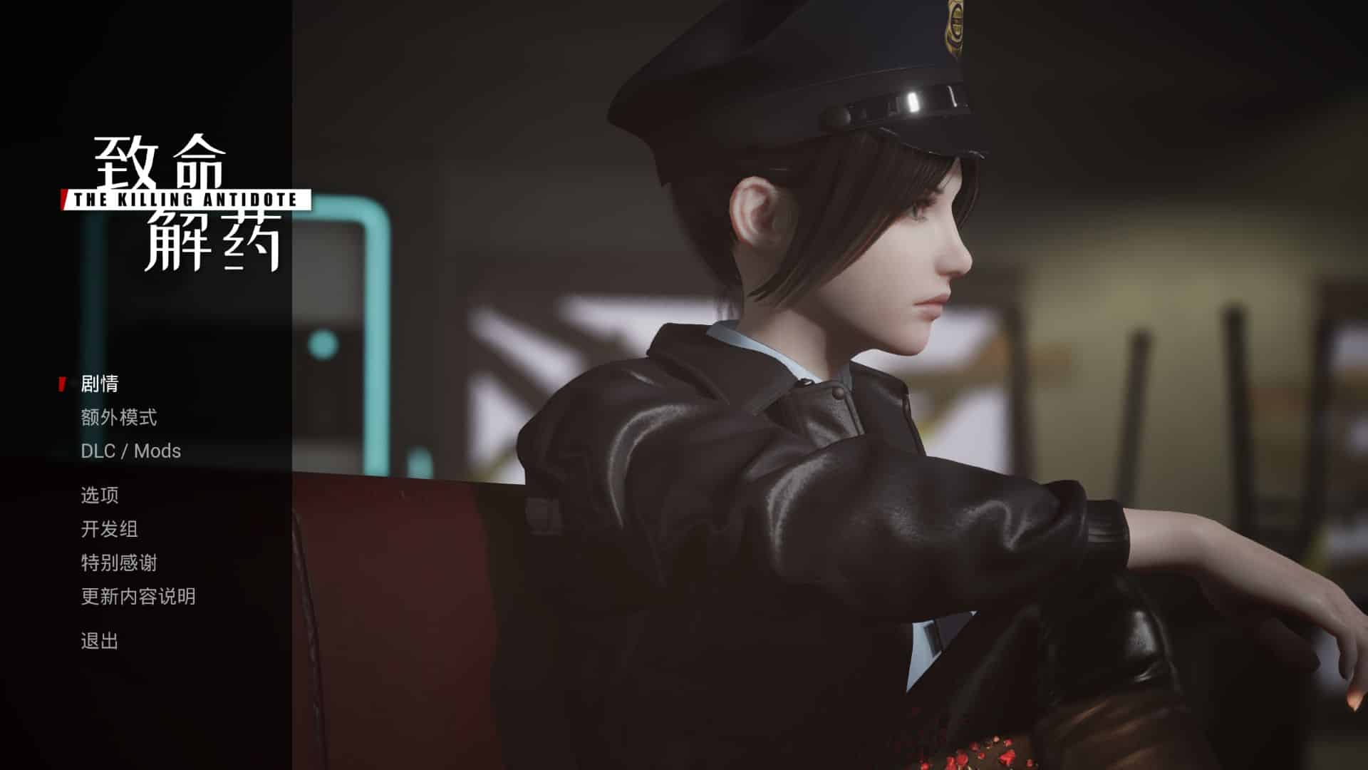 图片[1]geimushe.com-slg游戏下载《致命解药|The Killing Antidote》下载 官中+绅MOD v0.5.3.1