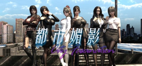《都市媚影/City Fascination》游戏下载