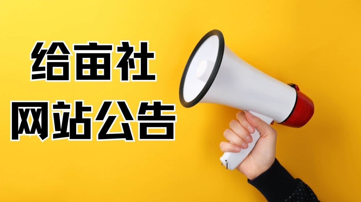 2025.10.28 公告~geimushe.com-slg游戏下载给亩社
