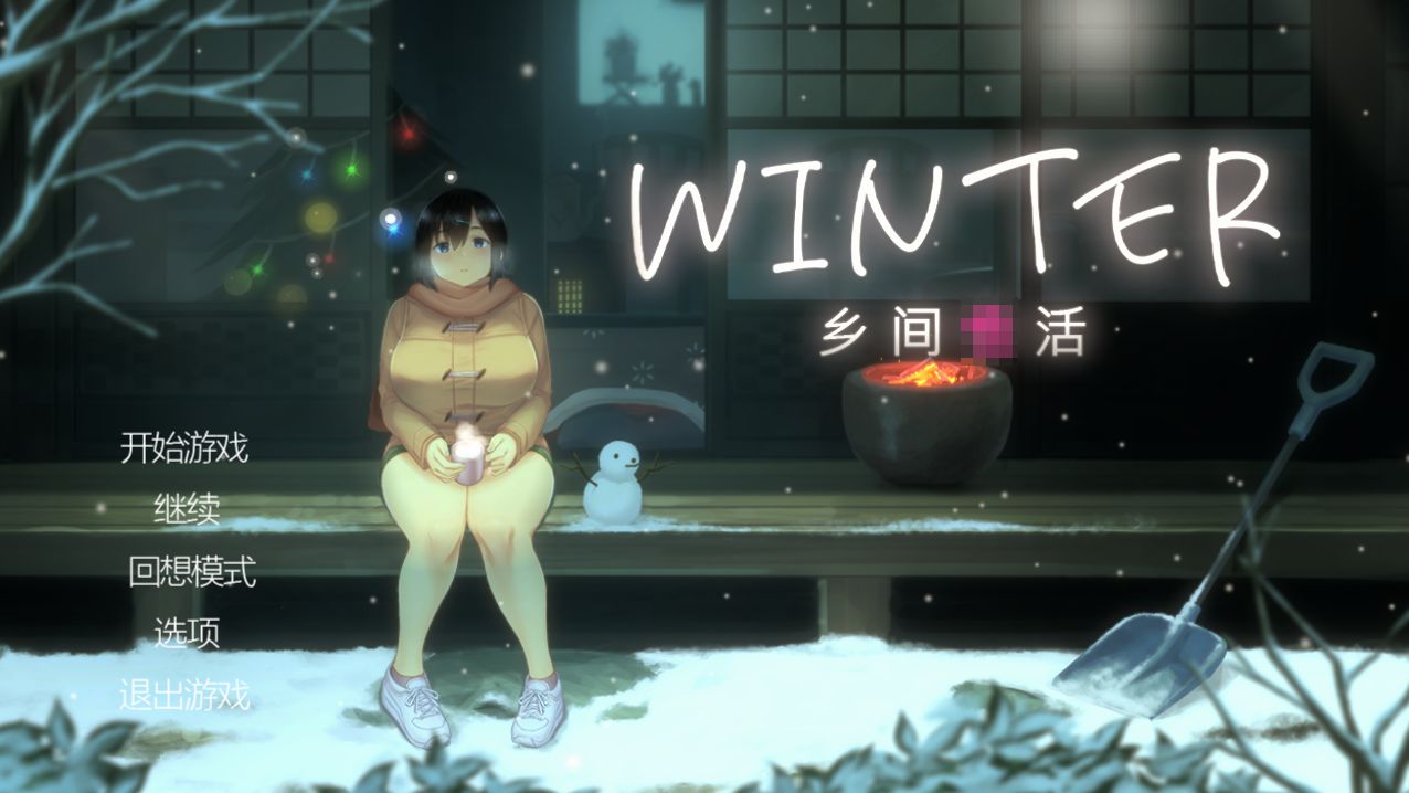 《乡间生活/Winter》geimushe.com-slg游戏下载给亩社