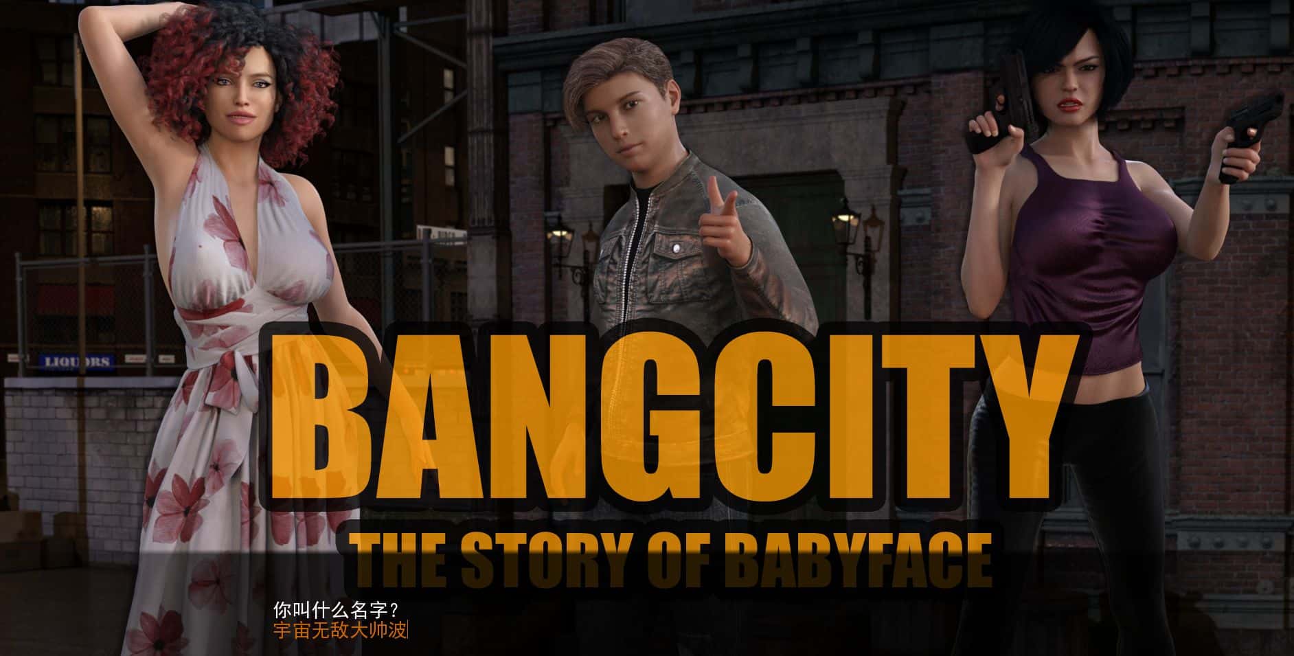 《黑帮之都/BangCity》geimushe.com-slg游戏下载给亩社