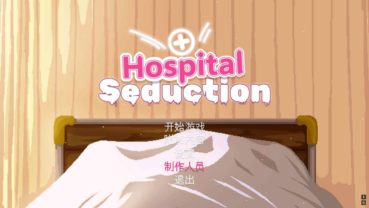 《医院诱惑/Hospital Seduction》geimushe.com-slg游戏下载给亩社