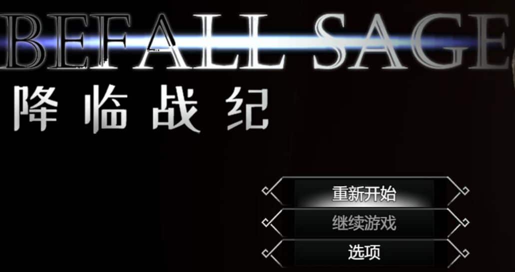 图片[2]给亩社 | acg游戏下载及攻略分享《降临战纪/Befall Saga》下载 v0.9.95 PC+安卓给亩社 | acg游戏下载及攻略分享给亩社