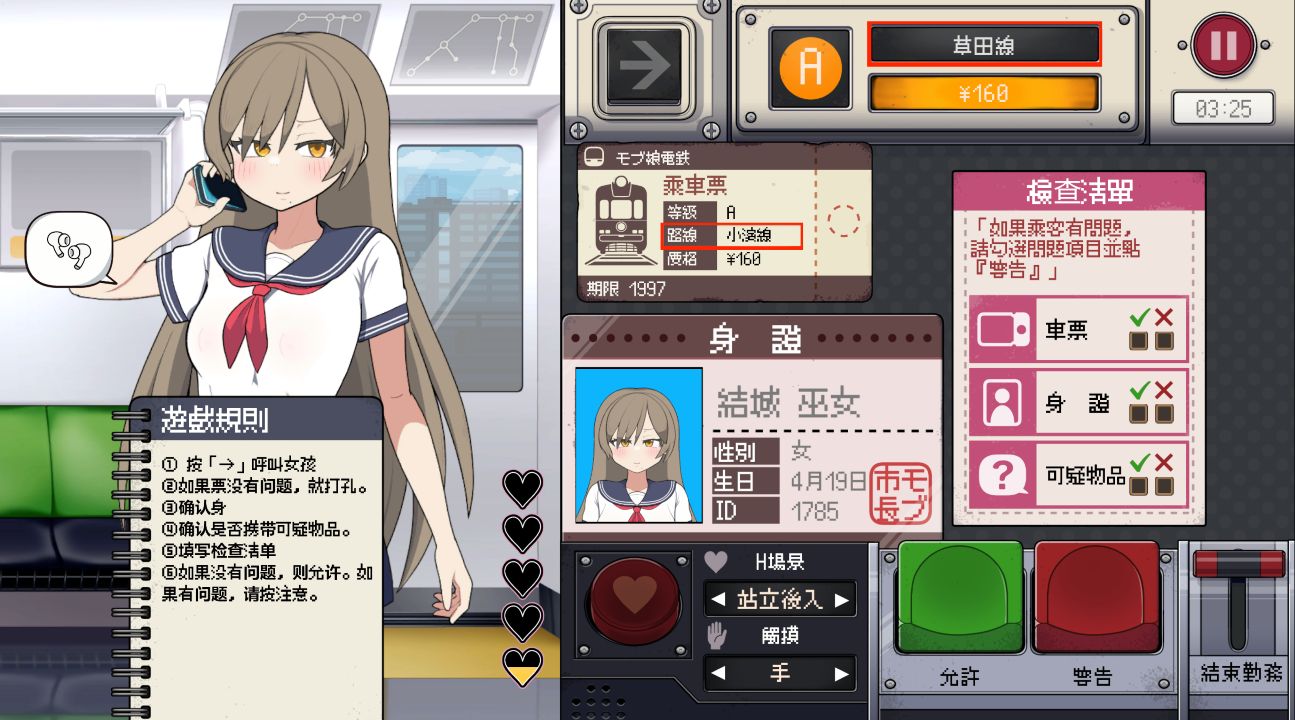 图片[2]给亩社 | acg游戏下载及攻略分享《路人娘电车/Mob Train/モブ娘電車》下载 v1.45 官方中文版+存档给亩社 | acg游戏下载及攻略分享给亩社