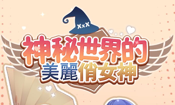 《神秘世界的美丽俏女神/Beautiful Mystic Defenders》geimushe.com-slg游戏下载给亩社