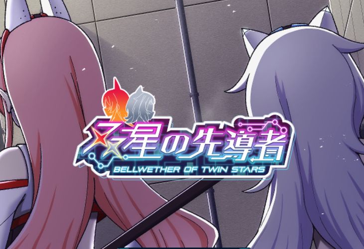 《双星的先驱者/双星の先導者》geimushe.com-slg游戏下载给亩社