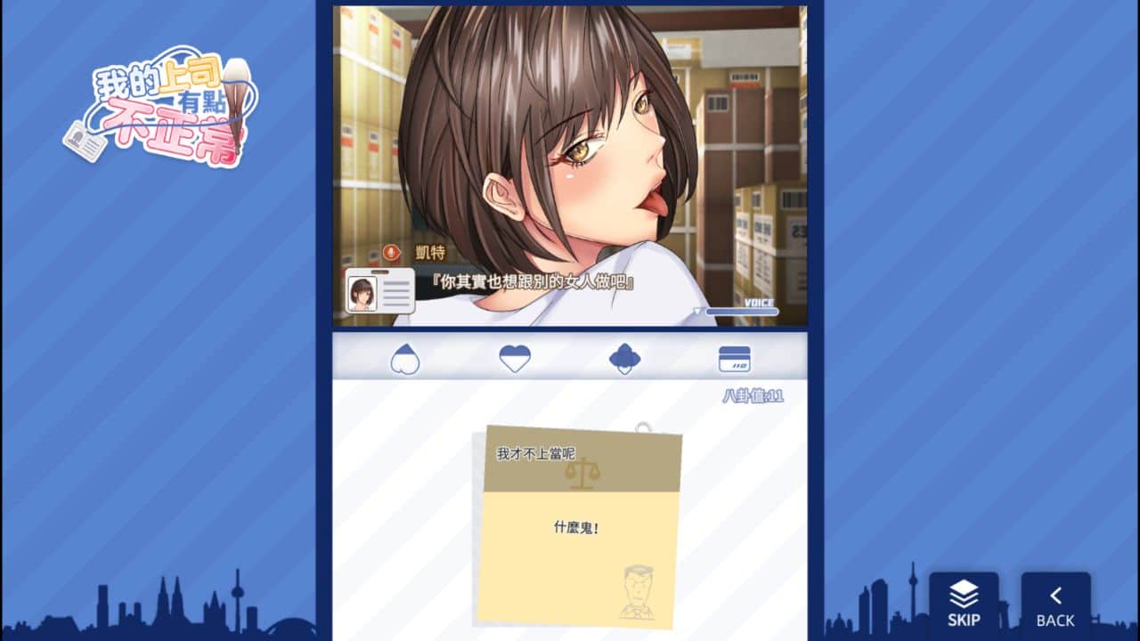 图片[2]阿童木-ACG小圈子《我的上司有点不正常/我的上司有點不正常》下载 官方中文版