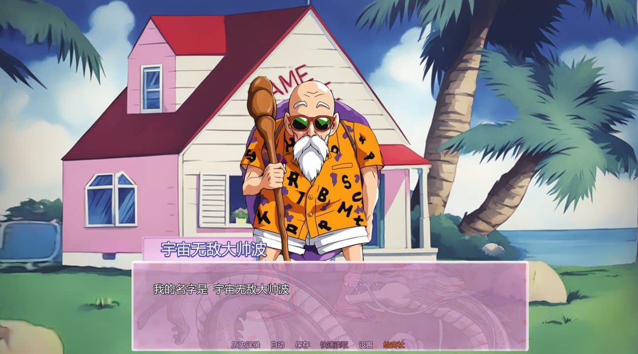 图片[1]阿童木-ACG小圈子《龙珠之跨维度愿望》下载 PC+安卓+存档 v1.0 汉化版