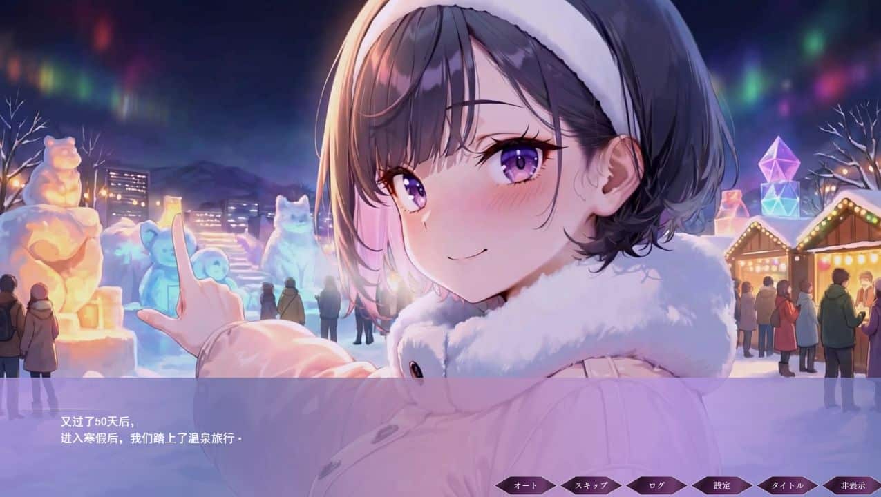 《与孤独少女的50天 ～甜蜜冬假～》- 给亩社ACG分享站 - 给亩社