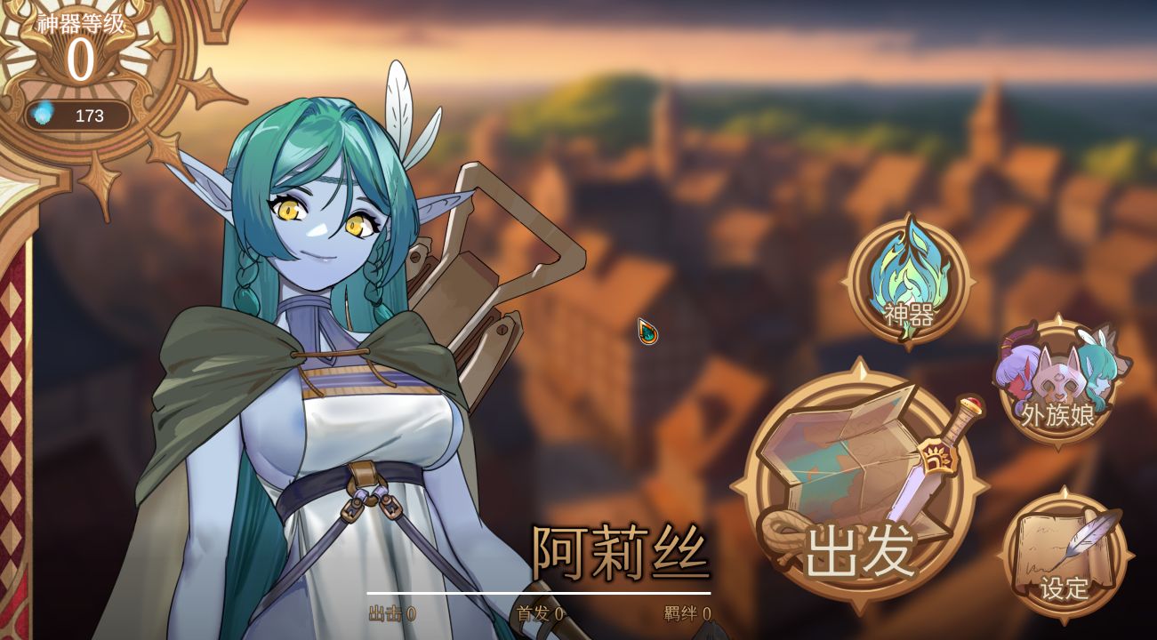 图片[1]阿童木-ACG小圈子《外族娘！请好好保护我吧！》下载 官方中文版+全CG存档 v1.1.0