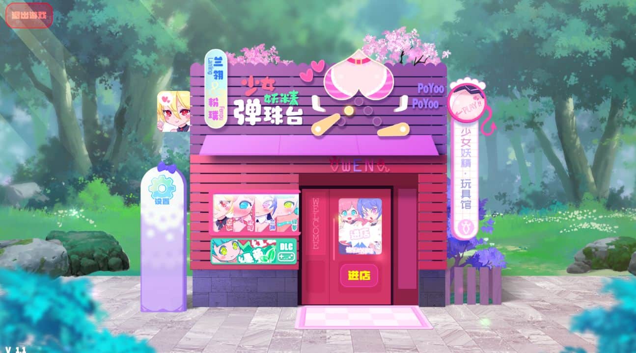 图片[1]阿童木-ACG小圈子《少女妖精弹珠台/Elf Girl Pinball》下载 v1.1 官方中文版