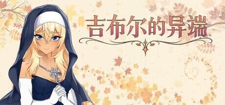 《吉布尔的异端/The Heresy of Gibur》geimushe.com-slg游戏下载给亩社