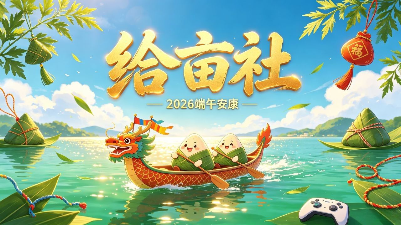 给亩社 - 最好的游戏分享网站