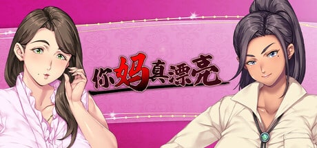 《你妈真是个好女人/Kudo’s Kuppa》geimushe.com-slg游戏下载给亩社