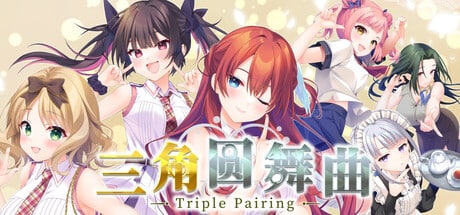 《三角圆舞曲/Triple Pairing》- 给亩社给亩社